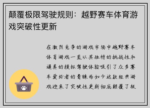 颠覆极限驾驶规则：越野赛车体育游戏突破性更新