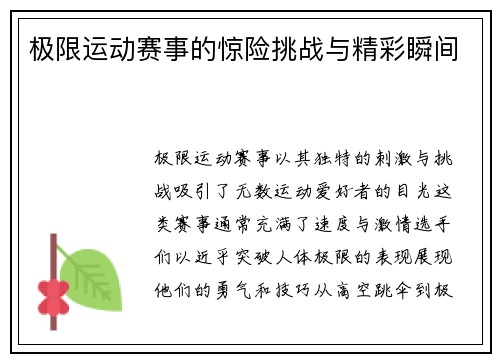 极限运动赛事的惊险挑战与精彩瞬间