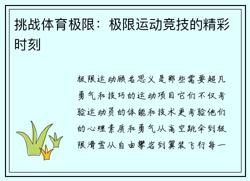 挑战体育极限：极限运动竞技的精彩时刻